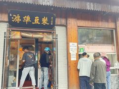 -游埠豆浆(上城区中山南路店)