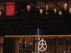 -九忠祥小笼馆(保利时光里店)