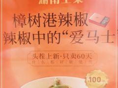 -农耕记·湖南土菜(科技园店)