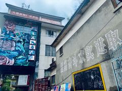 -大理床单厂艺术区