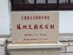 -苏州文庙(姑苏区)