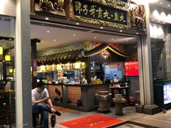 门面-邵子牙·中华老字号(定安路店)