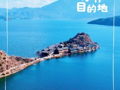 -丽江泸沽湖景区