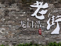 -磁器口古镇
