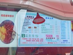 -小胖老味刨冰