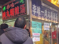 -清真李唯一优质肉丸糊辣汤