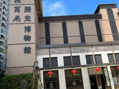 -招商局历史博物馆