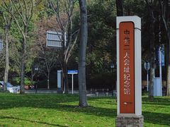 -中共二大会址纪念馆