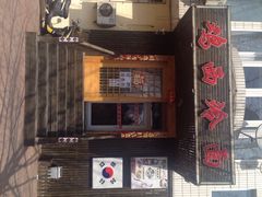门面-鸡西冷面(翠竹店)
