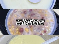 -百花传统甜品店(原址店)