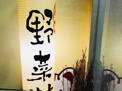 -伊豆野菜村(大族广场店)