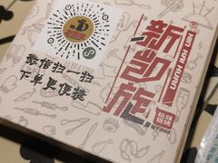 -新凯旋烧烤·燕姐千岛湖土菜