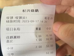 -杞兴东莞烧鹅