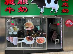-义顺牛奶公司(新马路老店)
