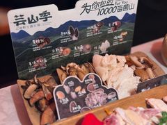 -芸山季·云南山珍菌火锅(人民广场来福士店)