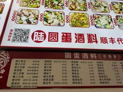 -圆蛋酒料•生腌(开元路店)