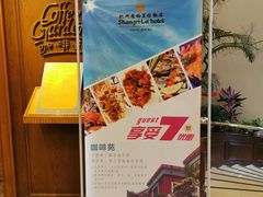 -杭州香格里拉·香宫中餐厅
