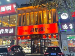 -湘水滨·臭鳜鱼·湘菜(马驹桥店)