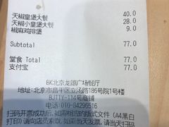 账单-汉堡王(龙德广场店)