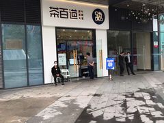 -茶百道(人信汇店)