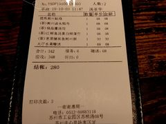 账单-金海华·悦食东方(苏州中心商场店)