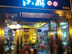 门面-小天鹅火锅·一线江景洪鼎旗舰店(洪崖洞店)