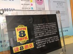 -速8酒店(西安电视塔自然博物馆店)
