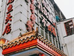 门面-湘潭九龙鱼头店(城南西路店)