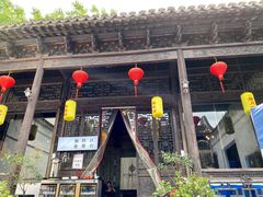 门面-新万鑫银丝面·非遗无锡味(惠山古镇店)
