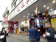 -百年老字号·观振兴蟹黄面·三虾面·苏式面(观前街富仁坊巷店)