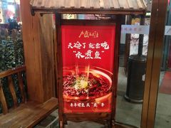 -水煮三国·川鲁江湖菜(香山店)