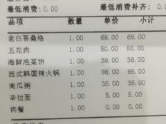 账单-本家韩国烤肉(青岛万象城店)