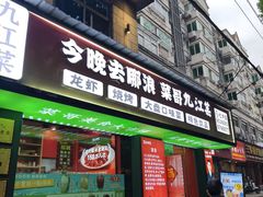 -菜哥龙虾•九江菜(七中店)