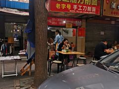 门面-马王庙刀削面馆(四川省交通学院宿舍店)