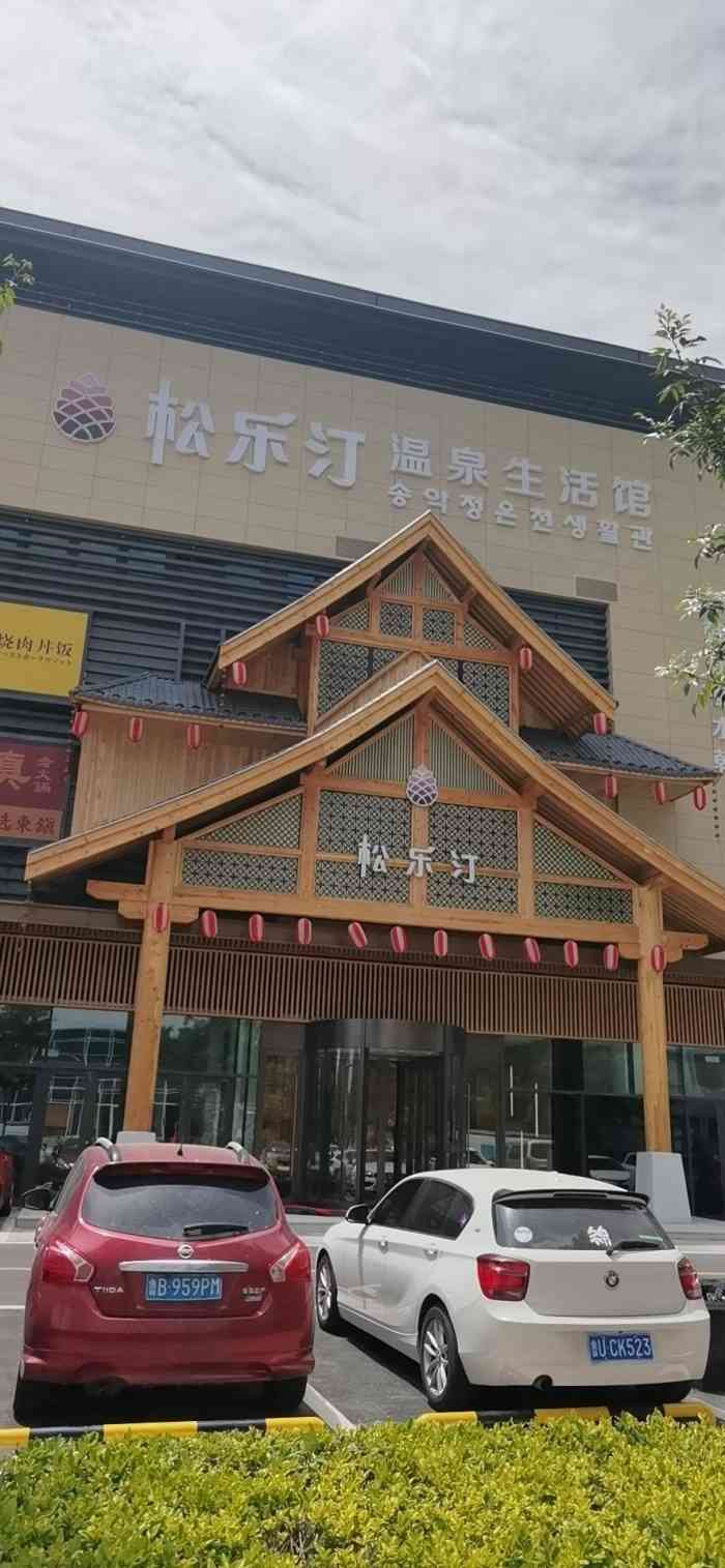 纽斯温泉洗浴(崂山店)