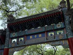 -北京国子监胡同