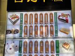 -清真·白记年糕(牛街北口店)