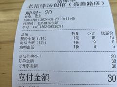 -老裕缘汤包馆(嘉善路店)