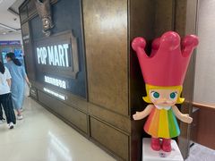-泡泡玛特POPMART(壹号店)
