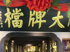 -南京大牌档(中关村领展广场店)