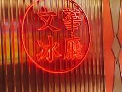 -香港茶餐厅文化体验馆(茶山镇店)