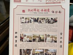 -雷峰塔·藕香居餐厅