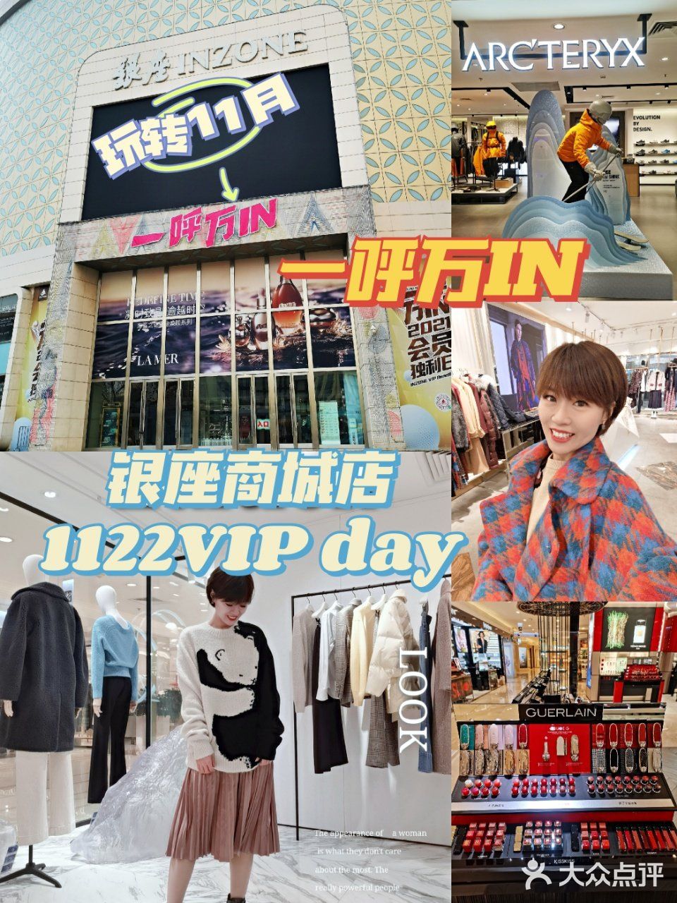 玩转11月|银座商城1122 VIP day火爆来袭