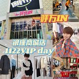 玩转11月|银座商城1122 VIP day火爆来袭