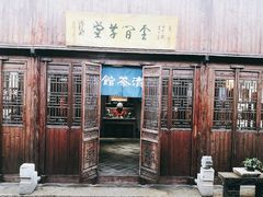 -月栖华明-云间草堂清茶馆(泗泾古镇店)