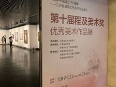 -江苏省美术馆(长江路新馆)