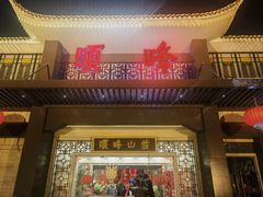 -顺峰(农展馆店)