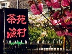 -羊汤研究所(茶苑海口路店)