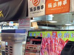 -乐彡炸串·烤苕皮(西单华威约饭街店)