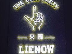 -LIENOW来闹密室剧本推理&狼人杀(李家村万达广场店)